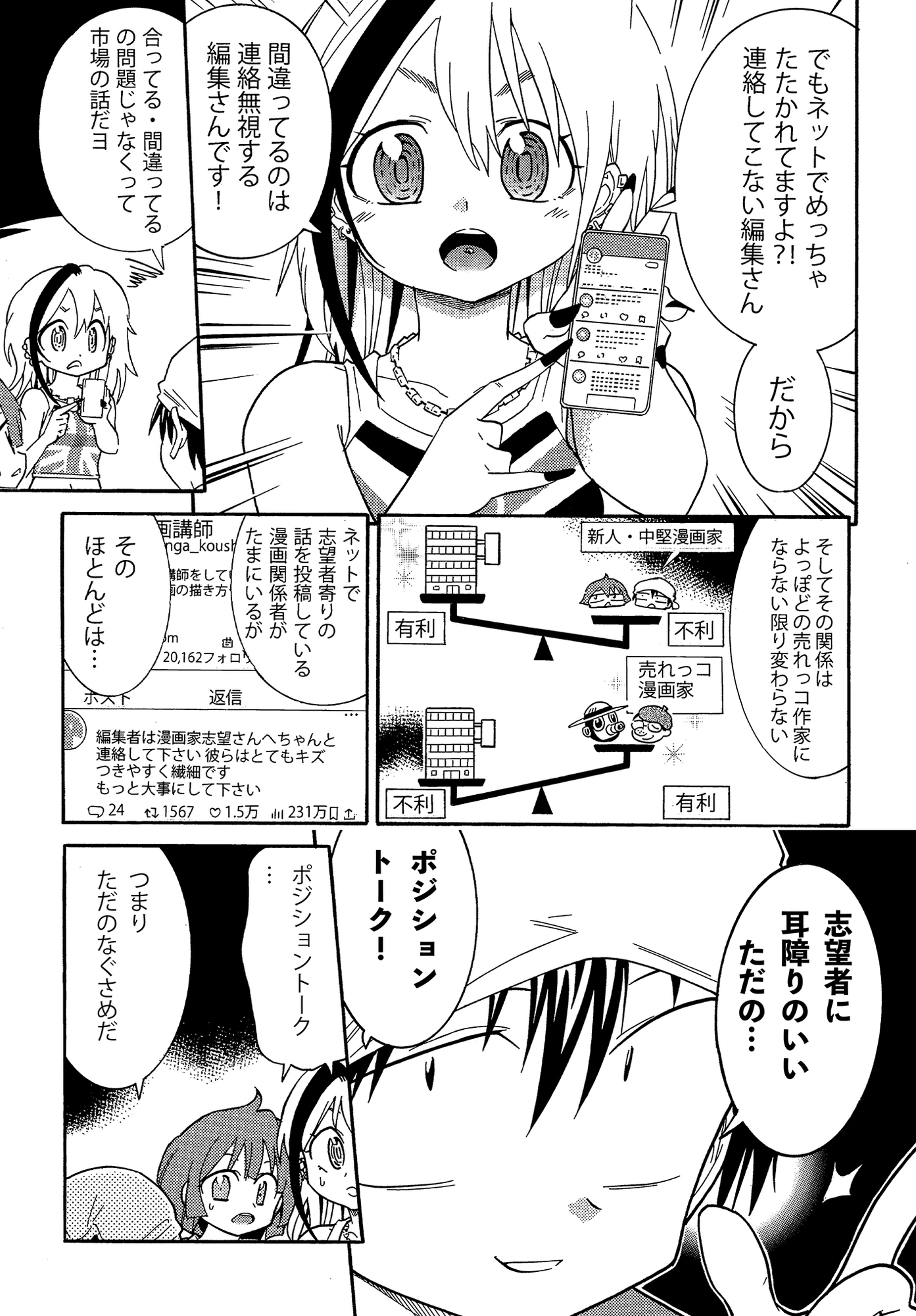 漫画の赤本極「打ち合わせ力」