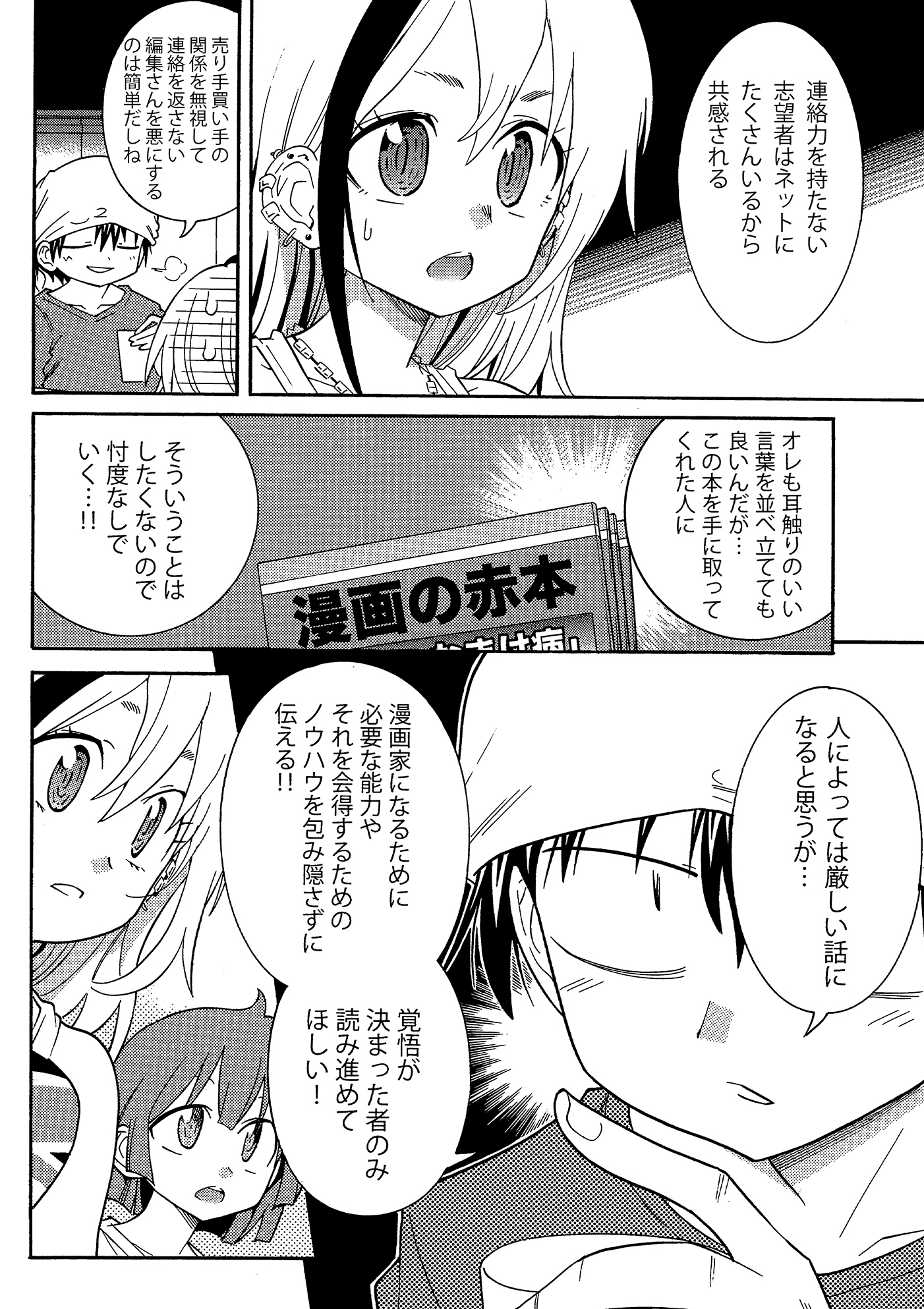 漫画の赤本極「打ち合わせ力」