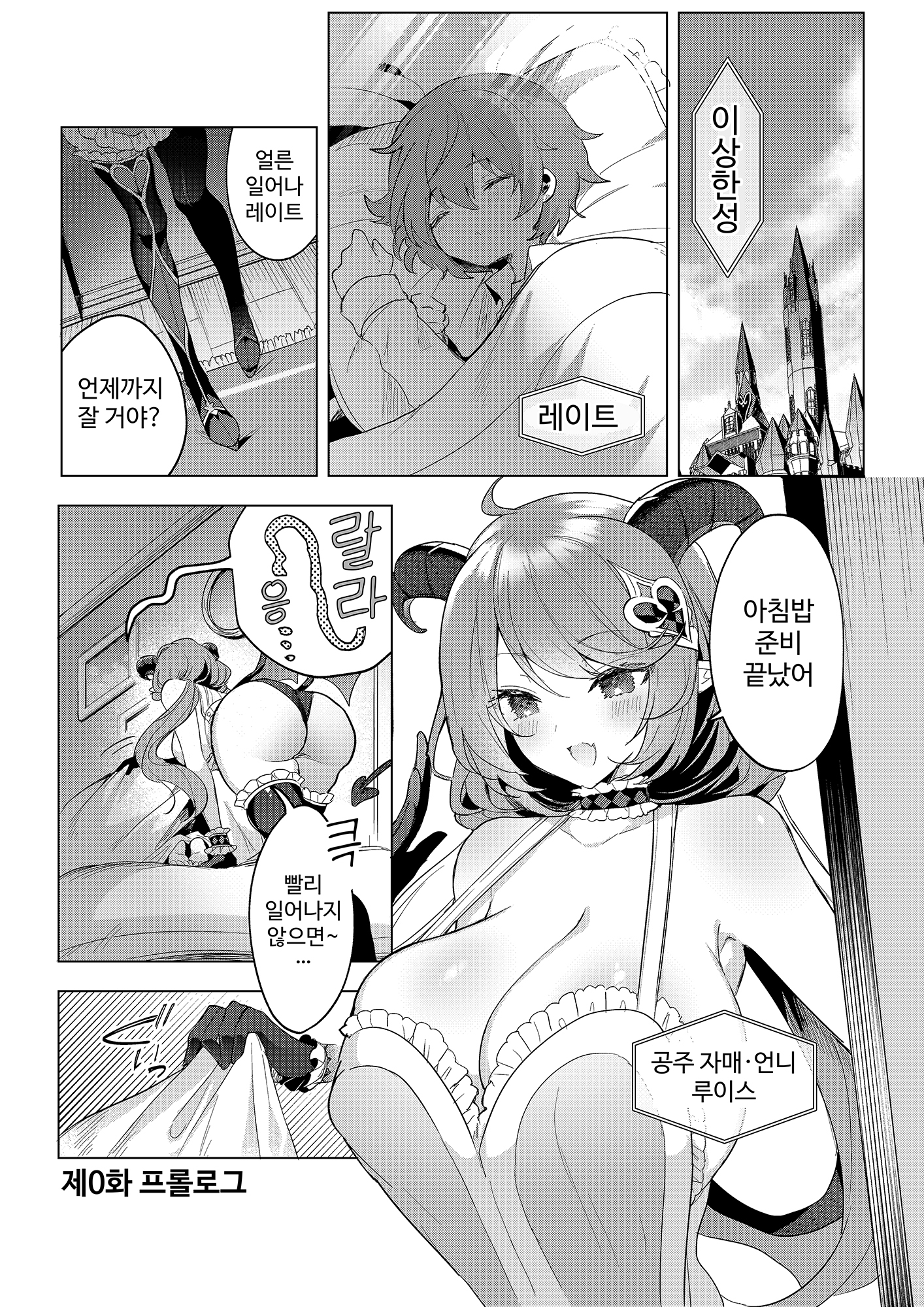 【韓国語版】不思議の国のサキュバス あふたー!第1巻