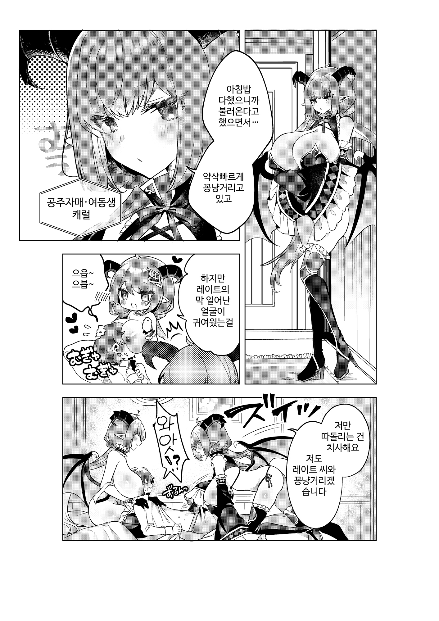 【韓国語版】不思議の国のサキュバス あふたー!第1巻