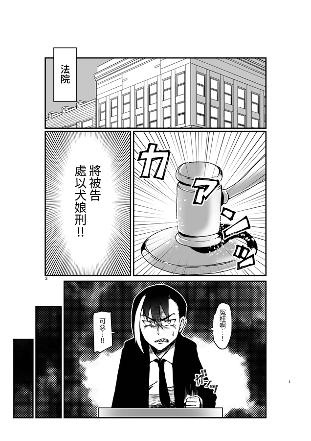 【繁体中文版】嵌められTS犬娘