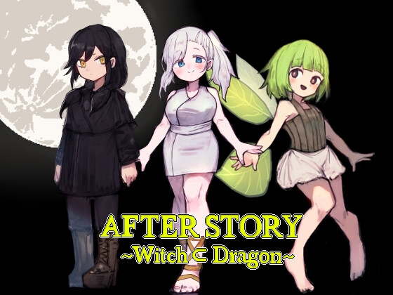 AFTER STORY ～Witch ⊂ Dragon～