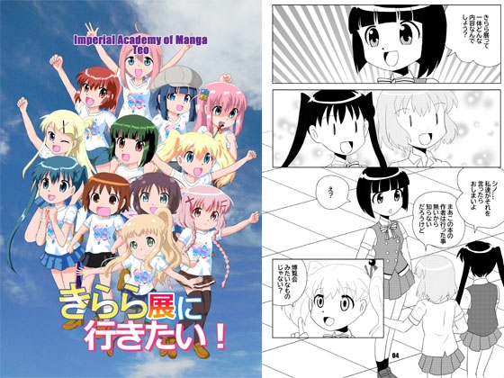 きらら展に行きたい!