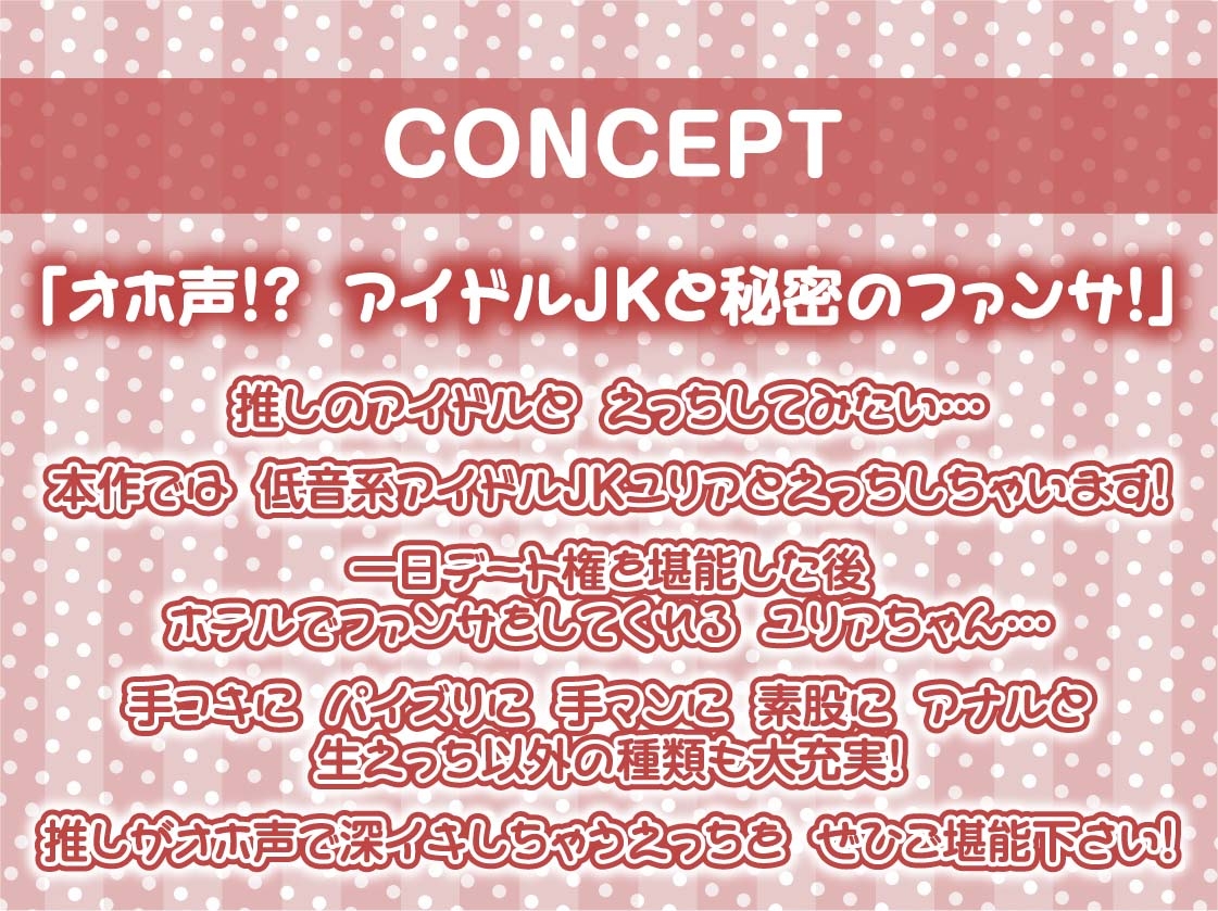 低音アイドルJKとオホ声深イキおま〇こ裏サービス【フォーリーサウンド】