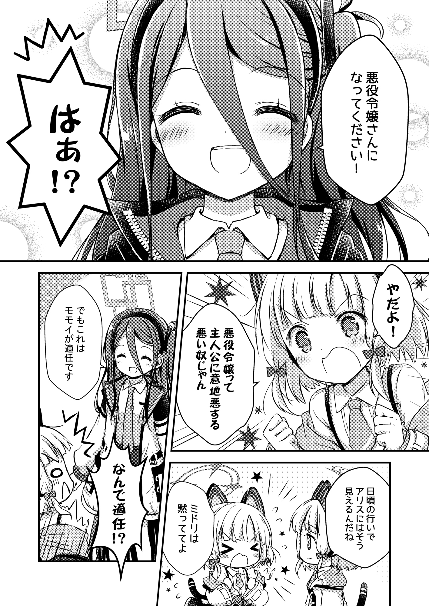 この乙女ゲームには悪役令嬢がいない