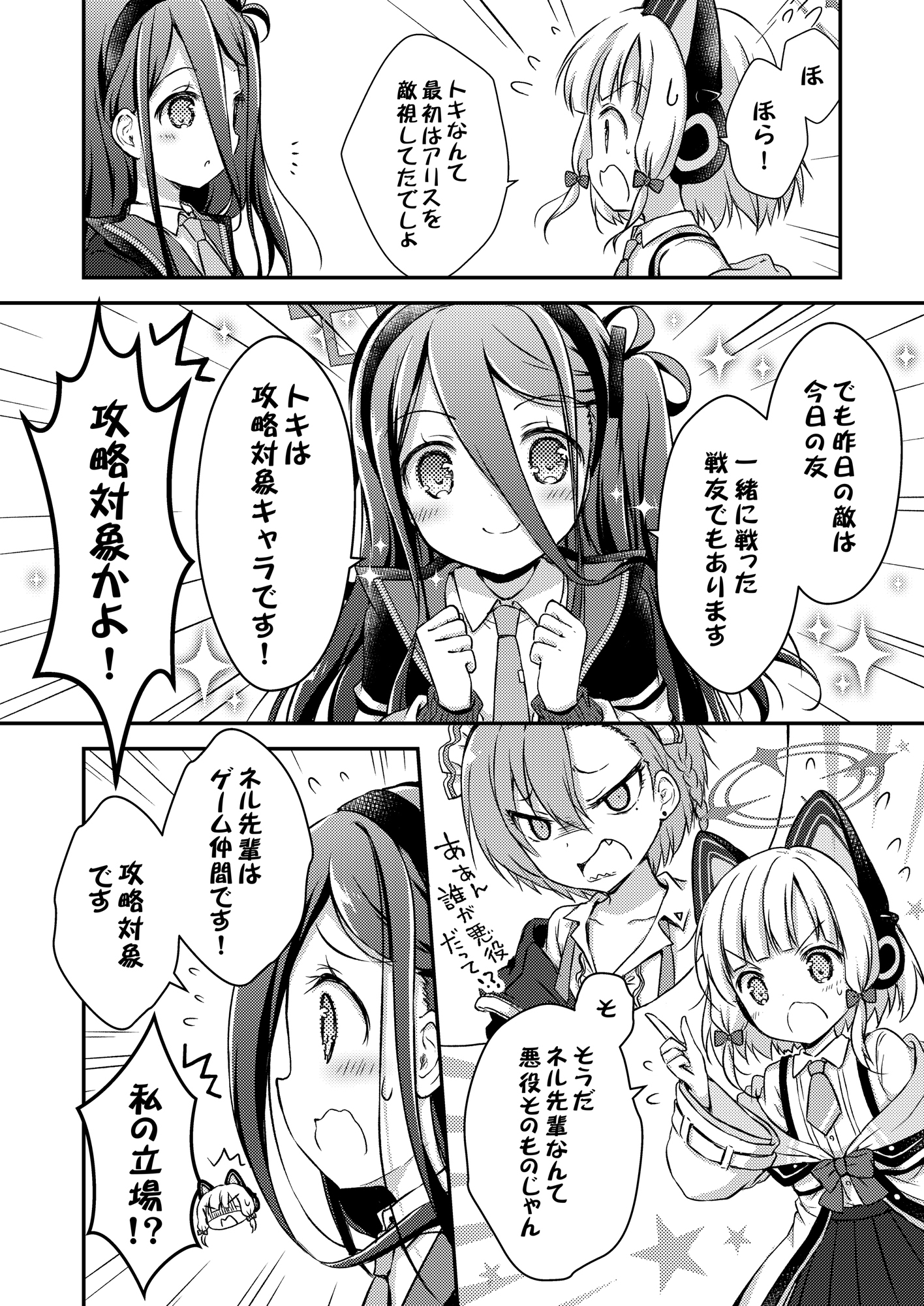 この乙女ゲームには悪役令嬢がいない