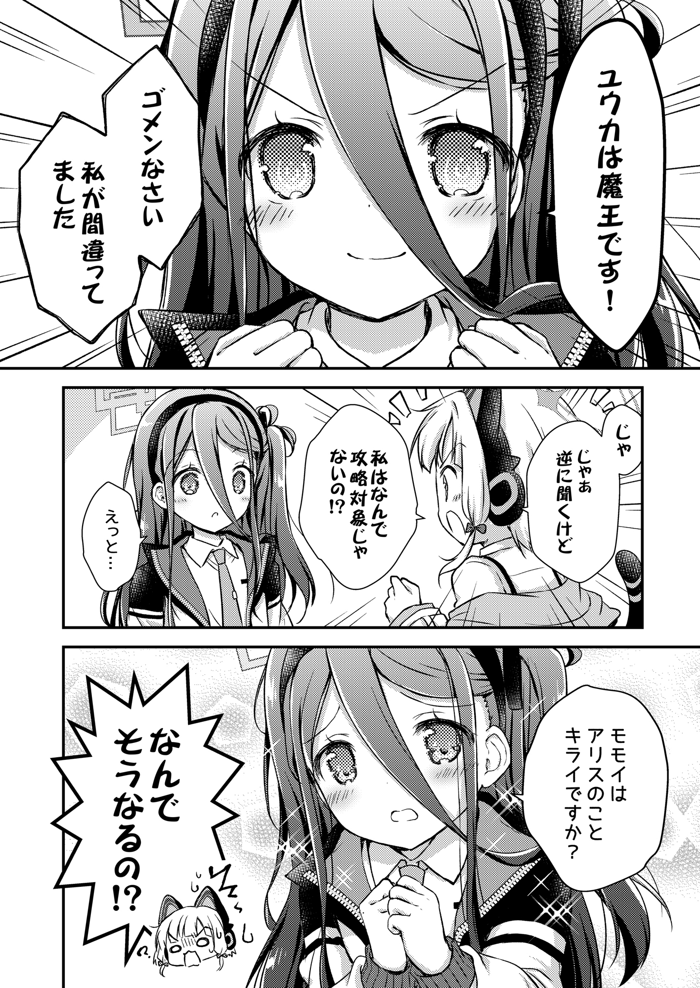 この乙女ゲームには悪役令嬢がいない