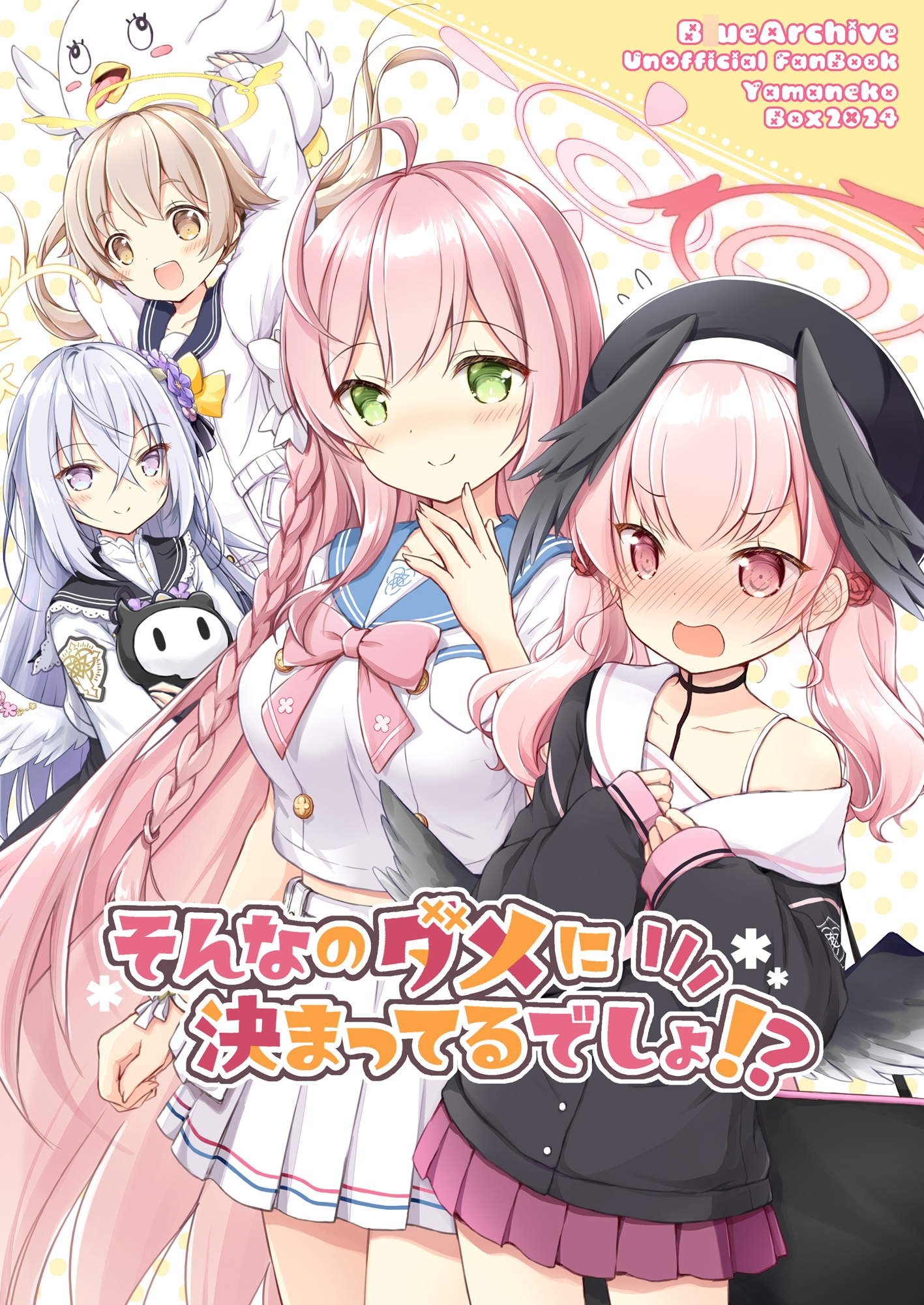 そんなのダメに決まってるでしょ!?