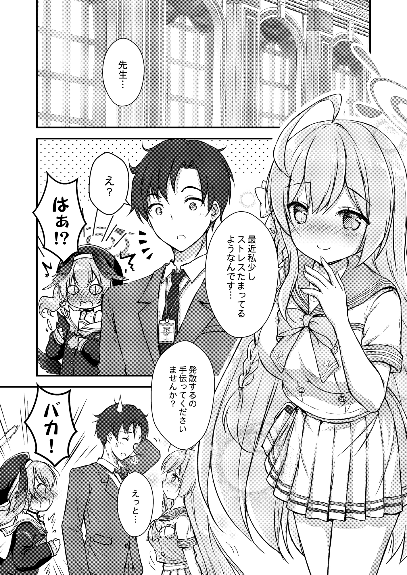 そんなのダメに決まってるでしょ!?