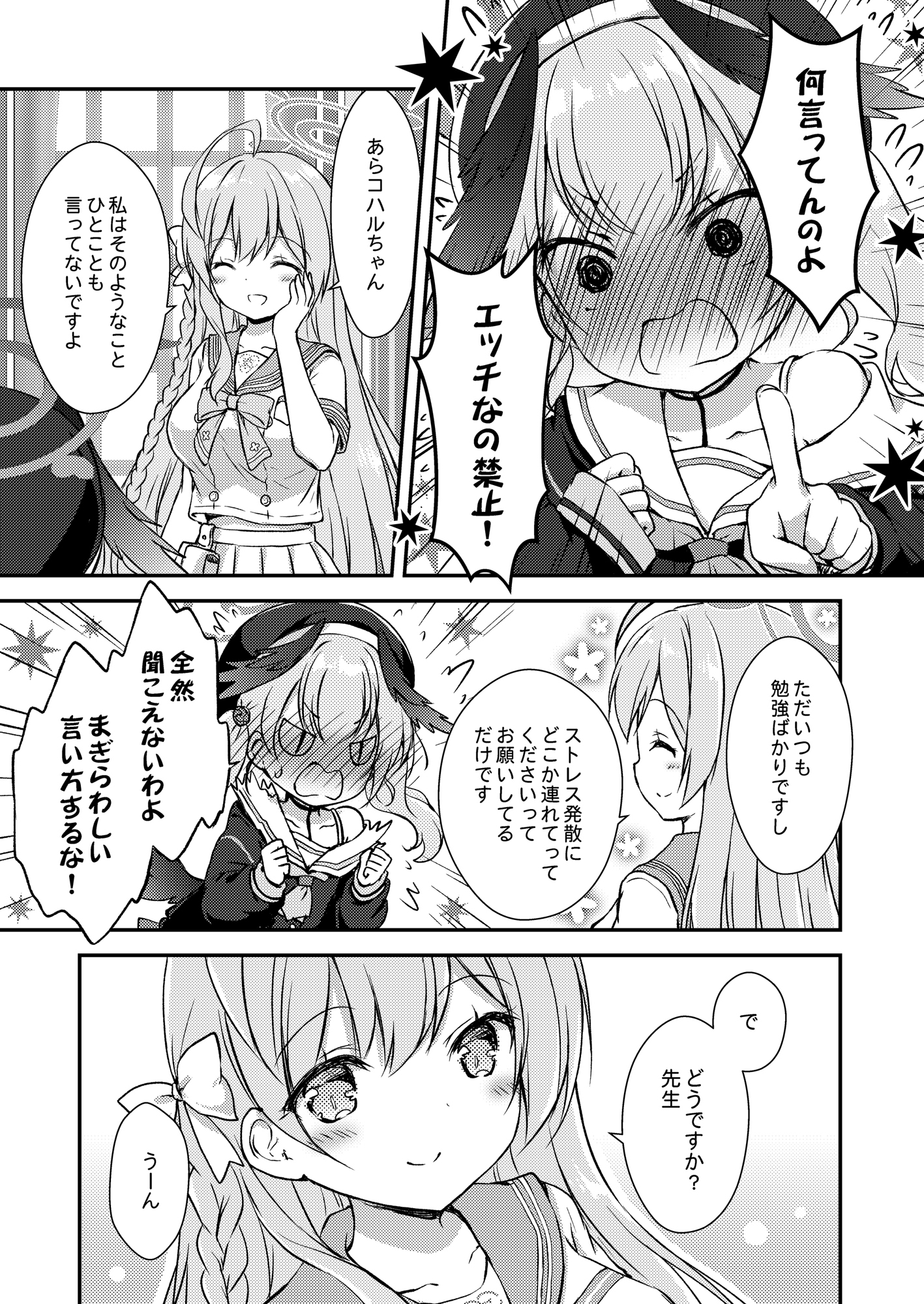 そんなのダメに決まってるでしょ!?