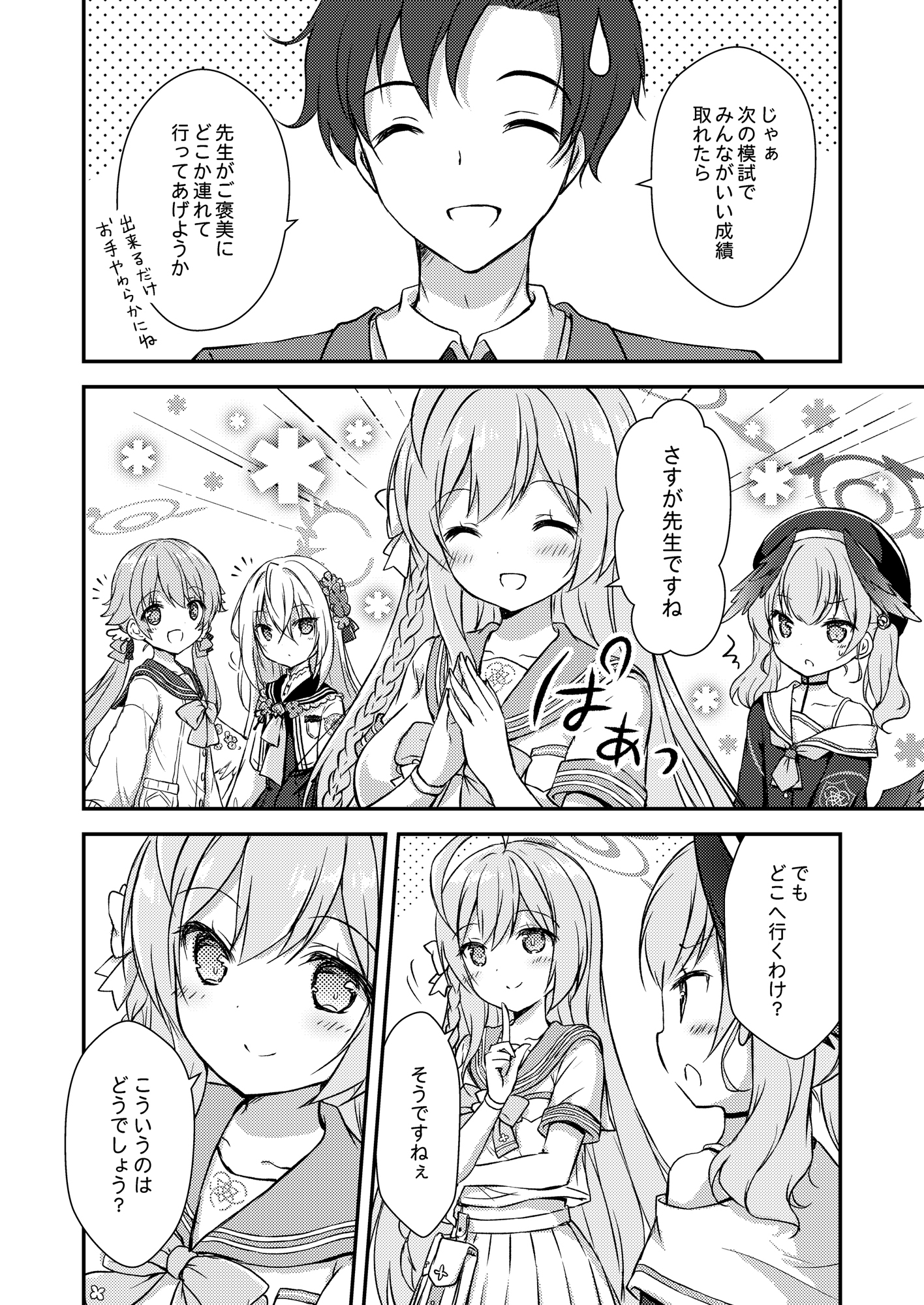 そんなのダメに決まってるでしょ!?