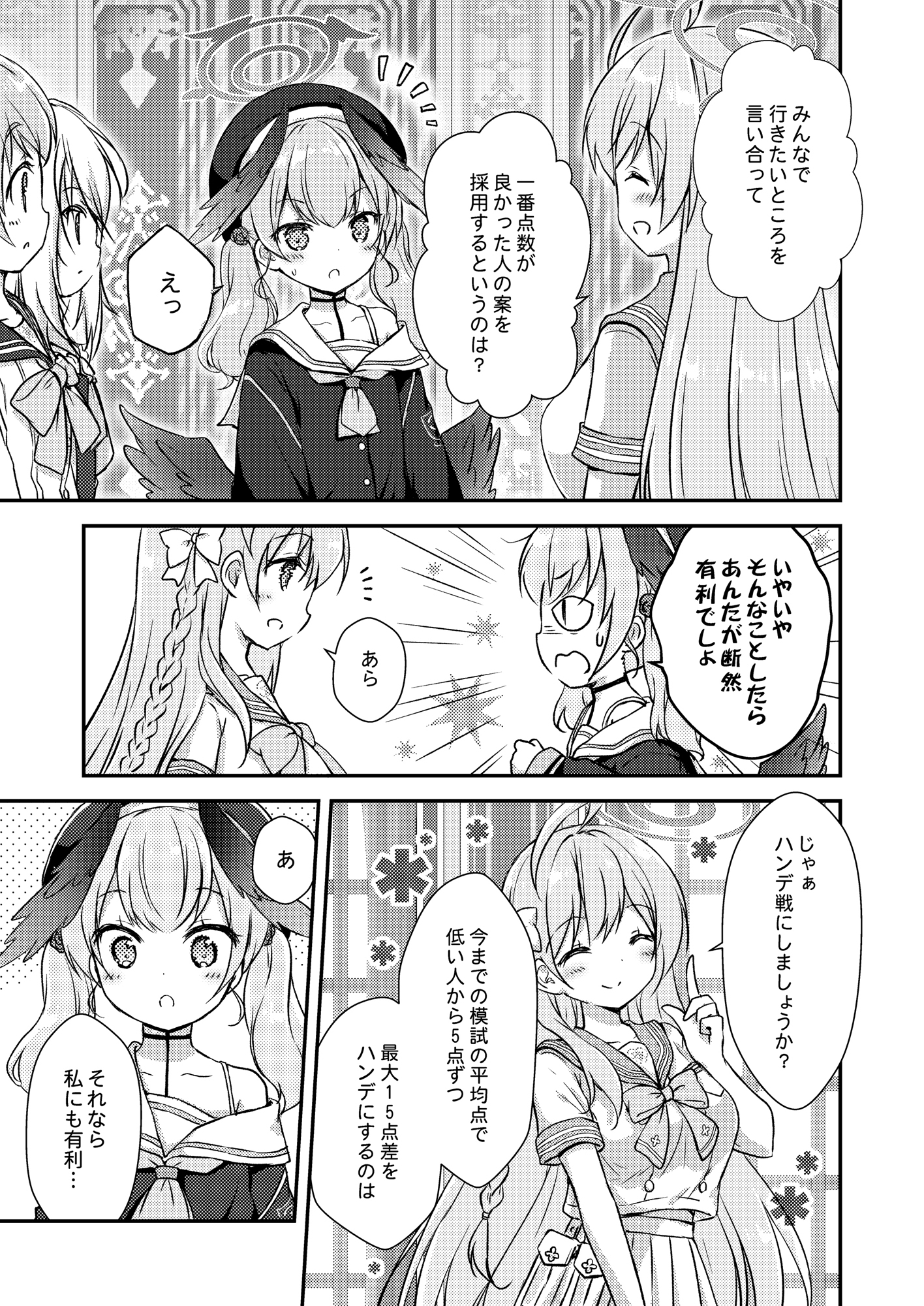 そんなのダメに決まってるでしょ!?