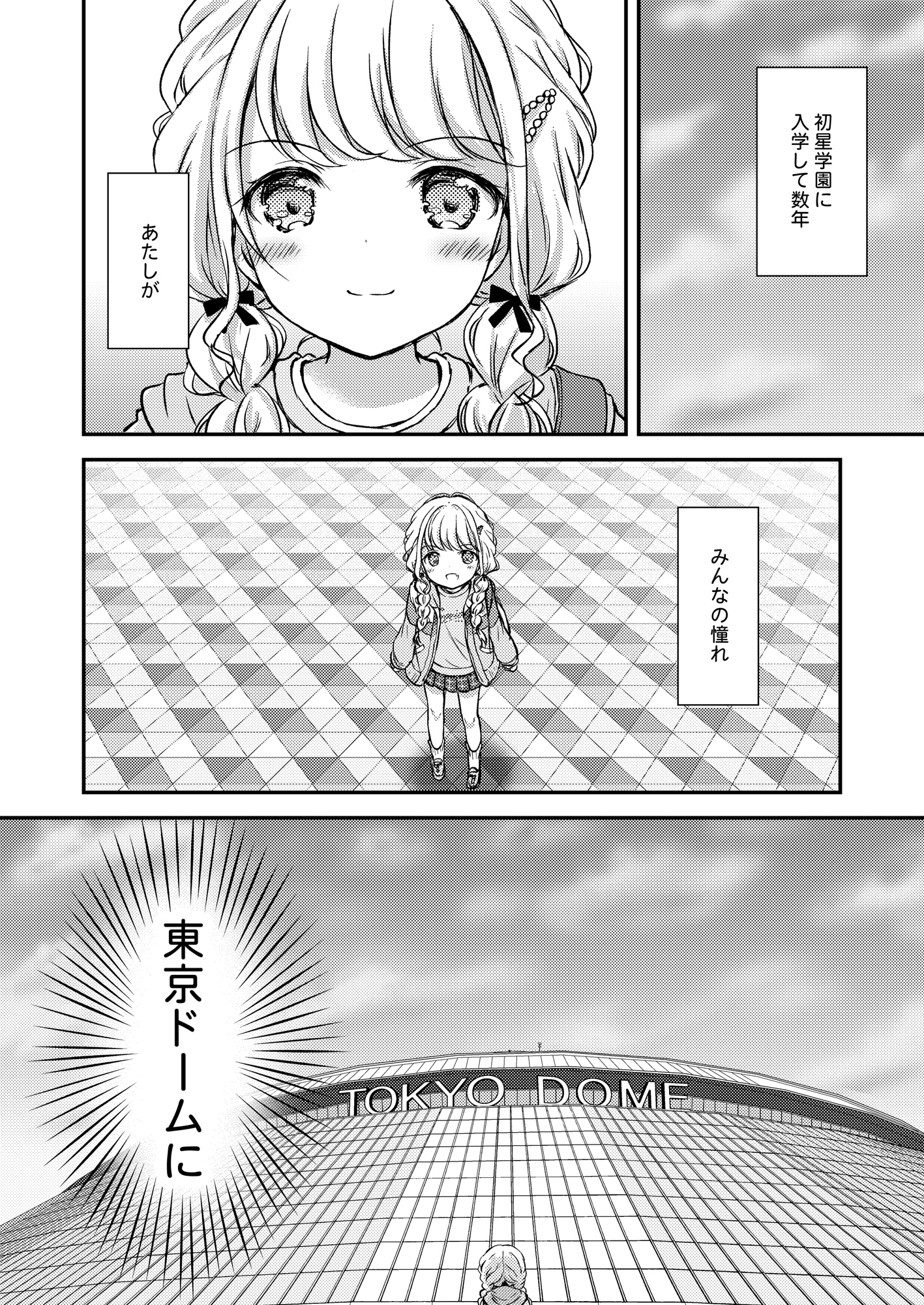現場で愛されるアイドルになるために
