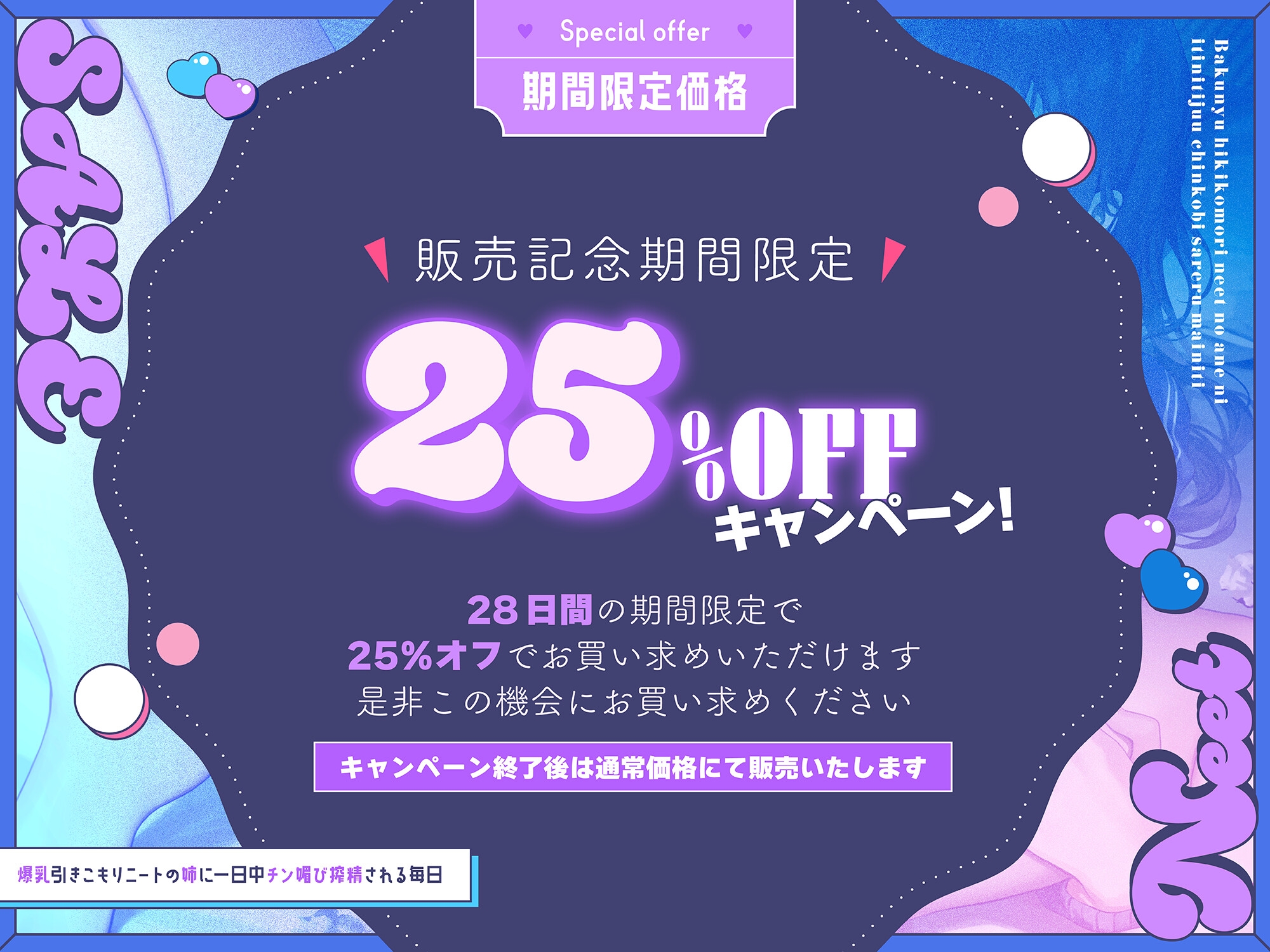 【11/8まで限定フリートーク特典&11/26まで25%OFF】爆乳引きこもりニートの姉に一日中チン媚び搾精される毎日