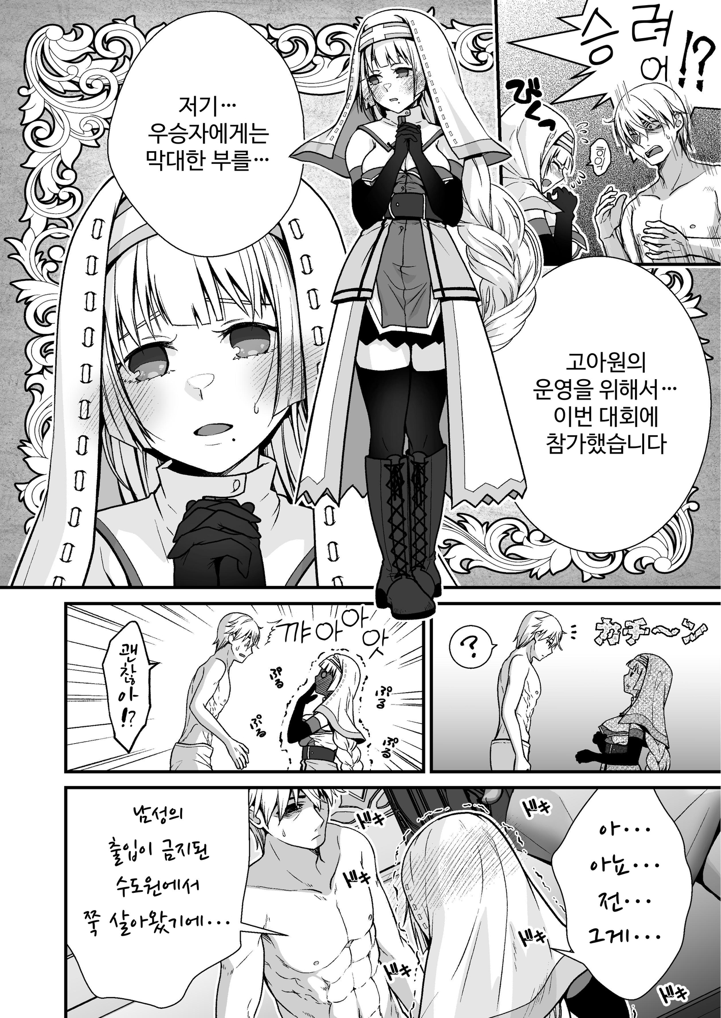 【韓国語版】【マンガ版】おっとり僧侶のいやらしマッサージ