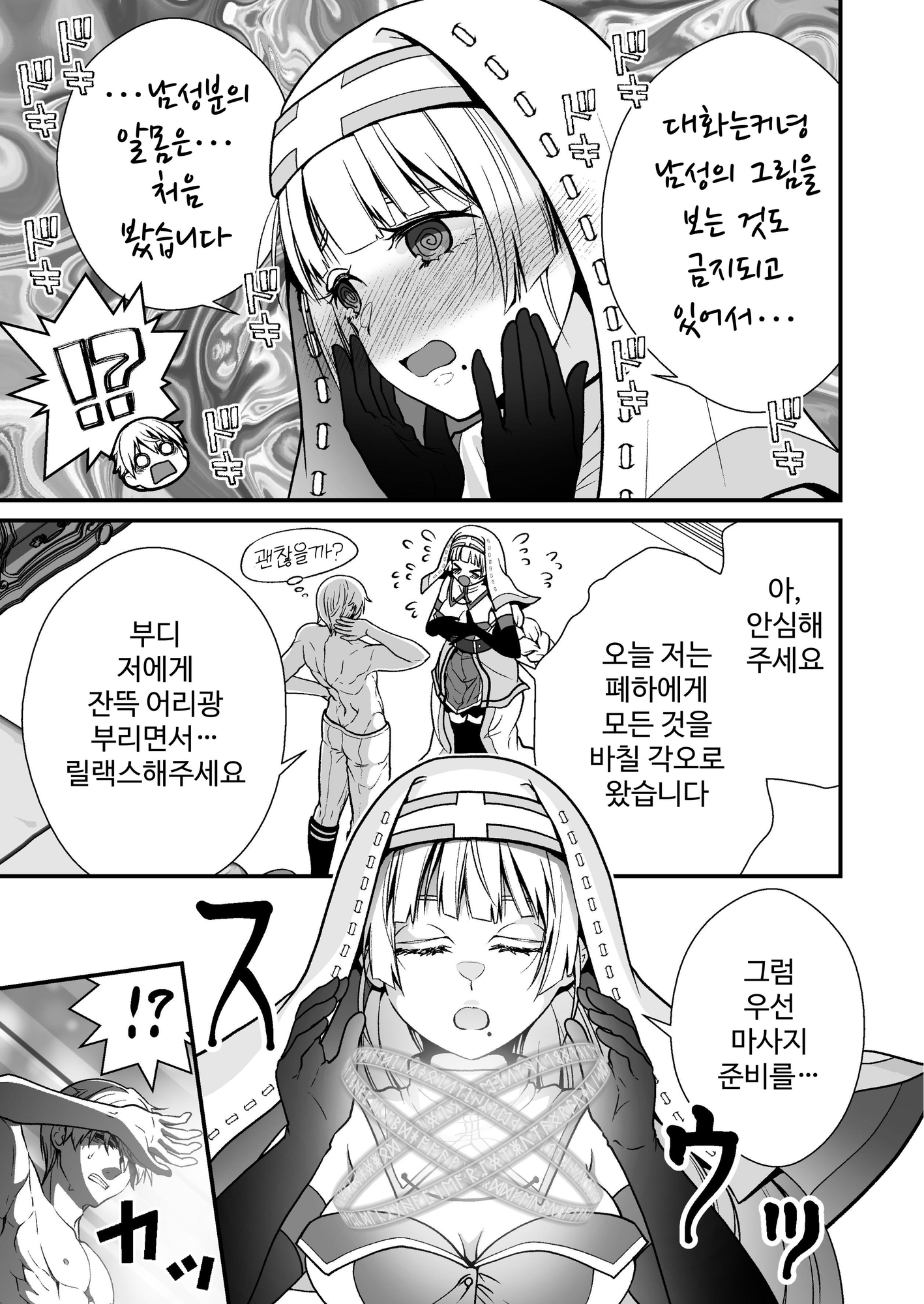 【韓国語版】【マンガ版】おっとり僧侶のいやらしマッサージ