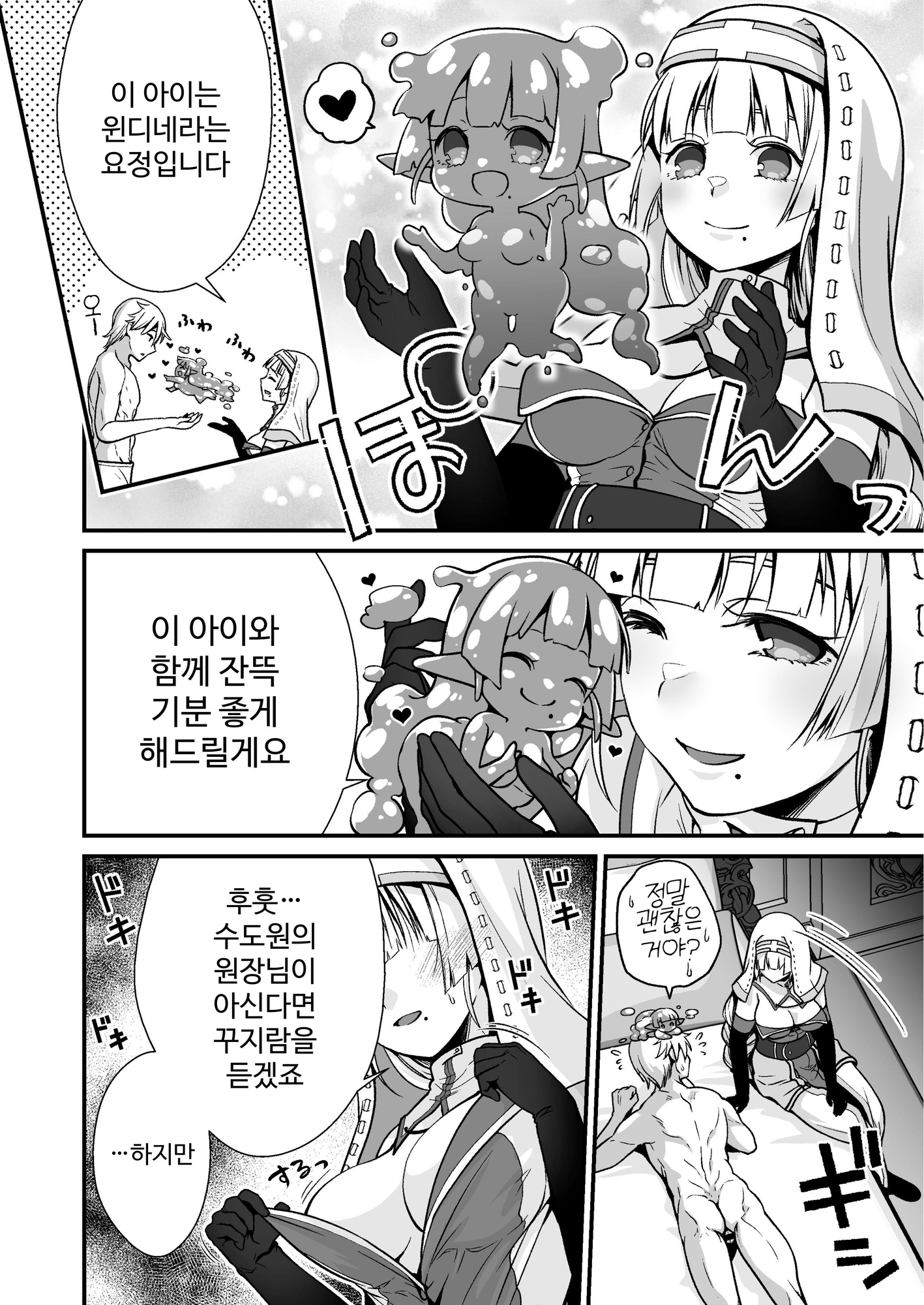 【韓国語版】【マンガ版】おっとり僧侶のいやらしマッサージ