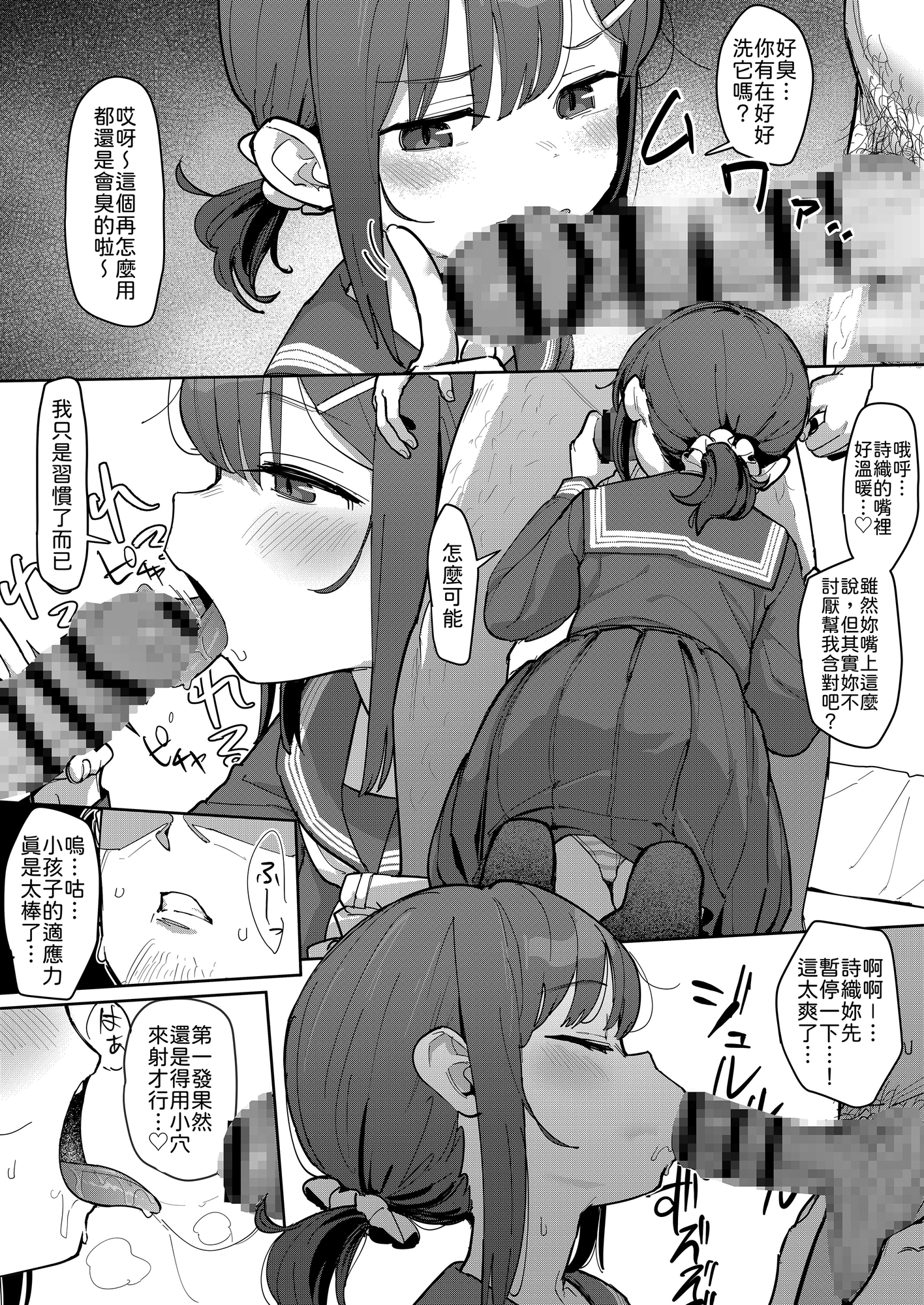 【繁体中文版】J○詩織ちゃん、クズおじに買われる