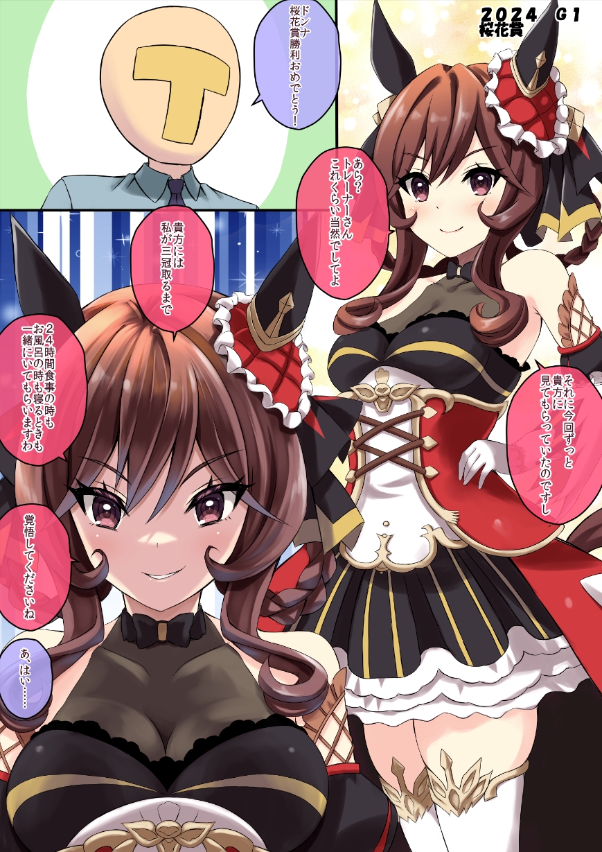 キタサトとの同棲ウマ券生活