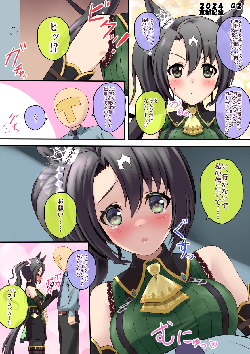 キタサトとの同棲ウマ券生活