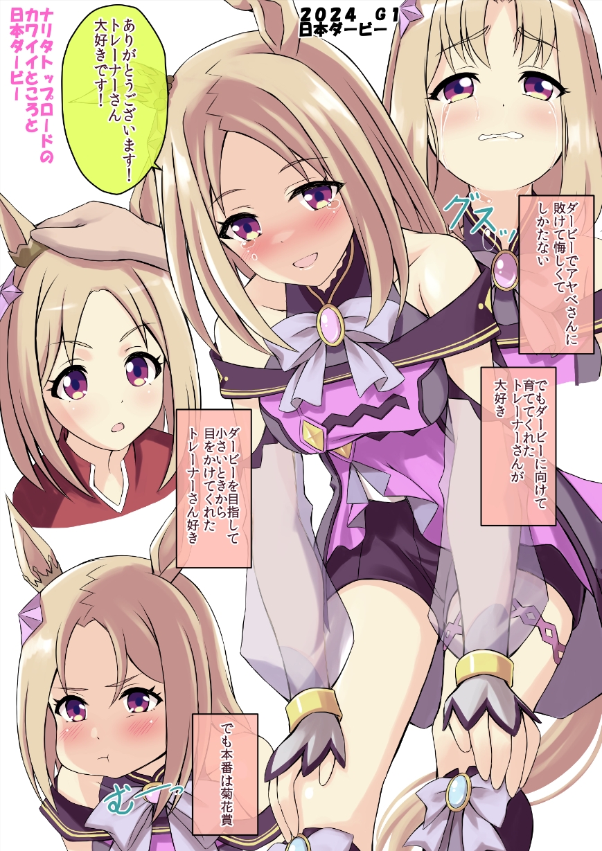 キタサトとの同棲ウマ券生活