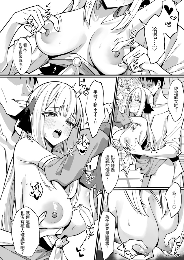 【繁体中文版】お嬢様完全敗北。～大切に育てられた貴族娘が自分から庶民おち◯ぽおねだりするまで～