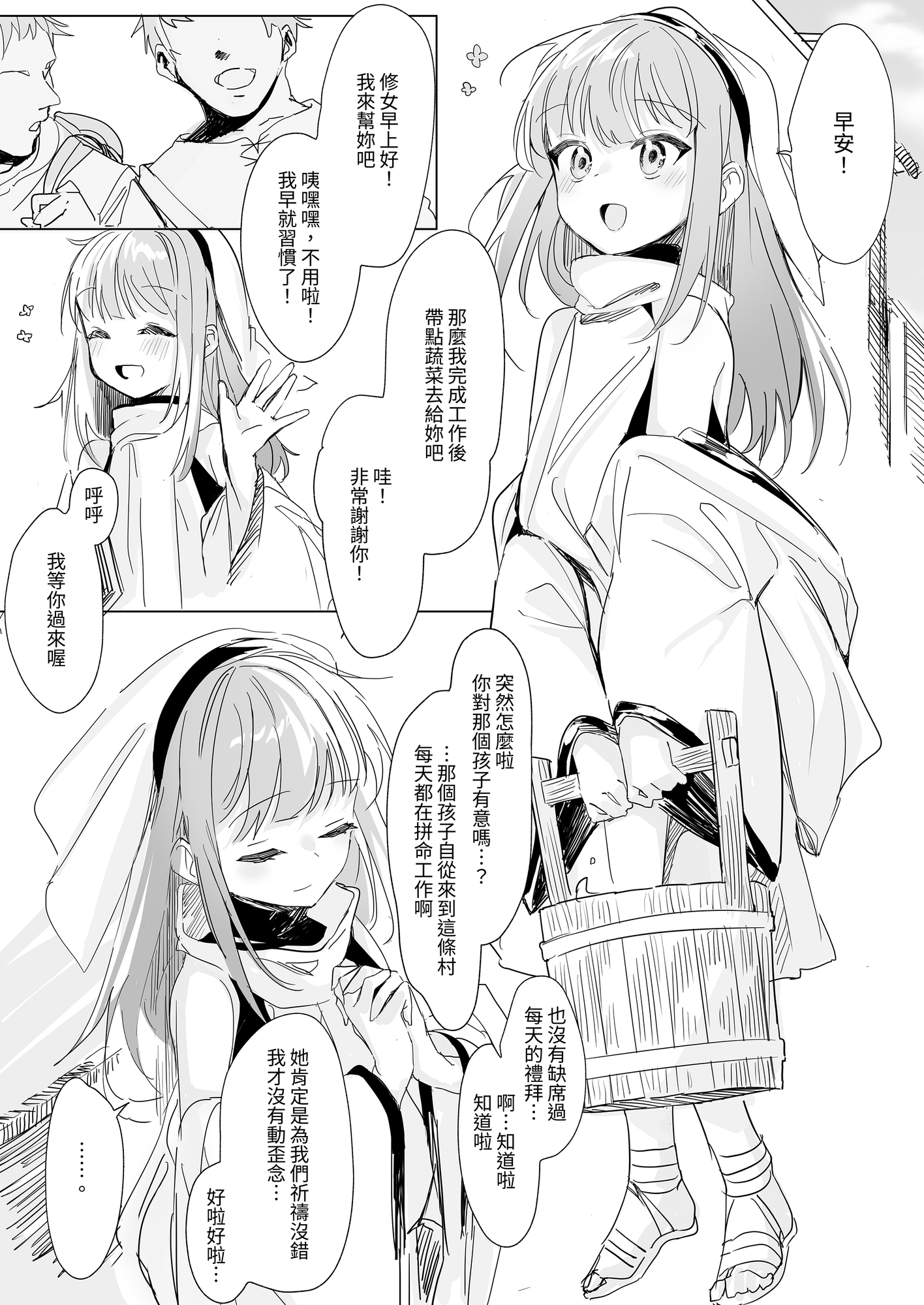 【繁体中文版】シスター×ゴブリン