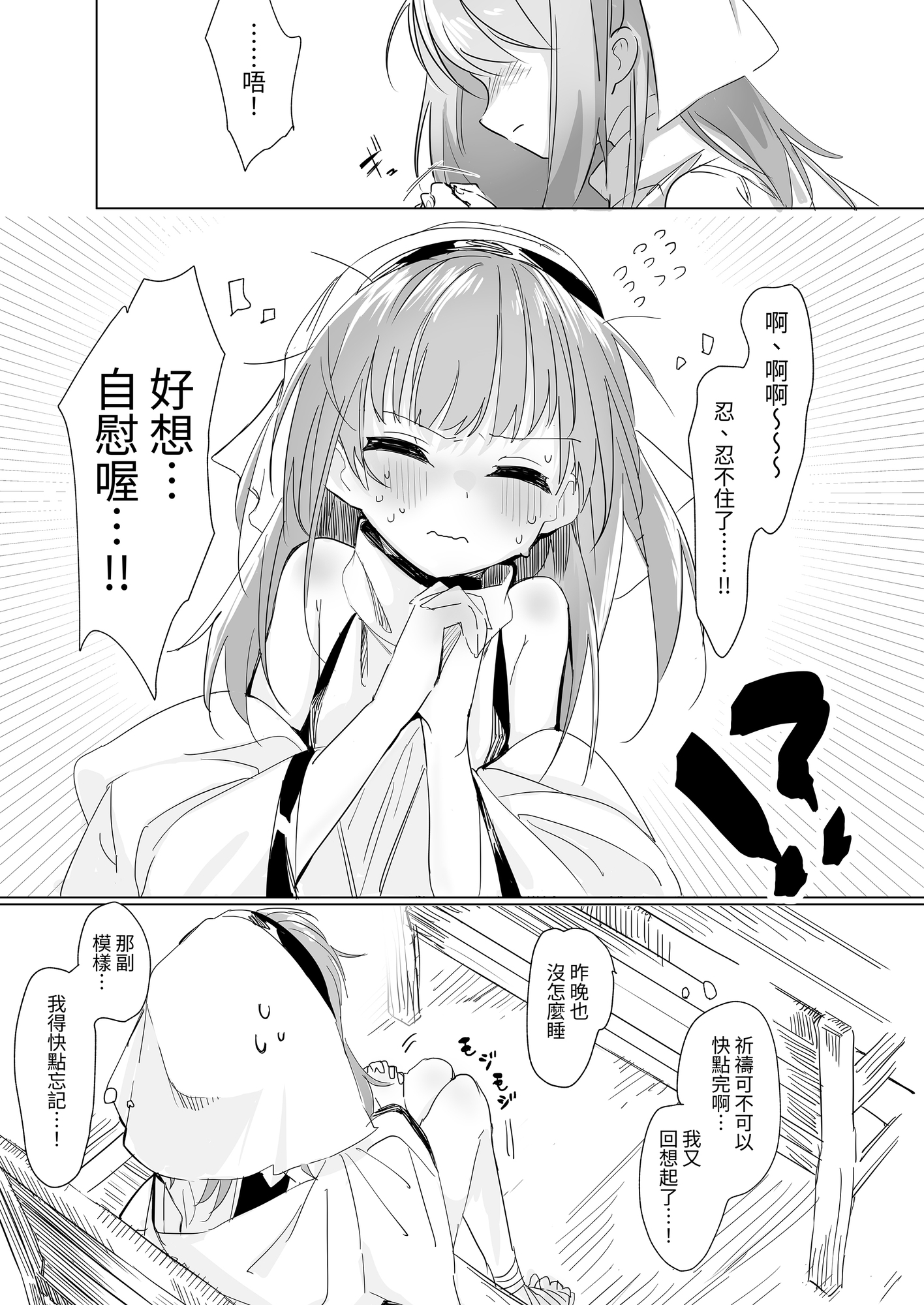 【繁体中文版】シスター×ゴブリン