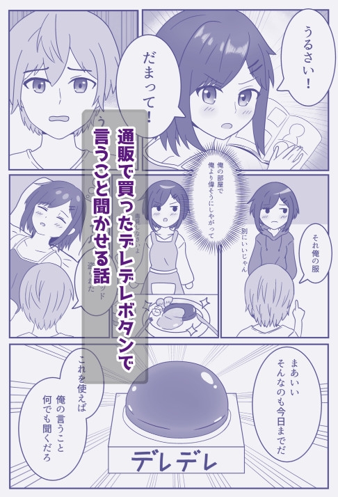 ツンツン妹にデレデレボタン押したった