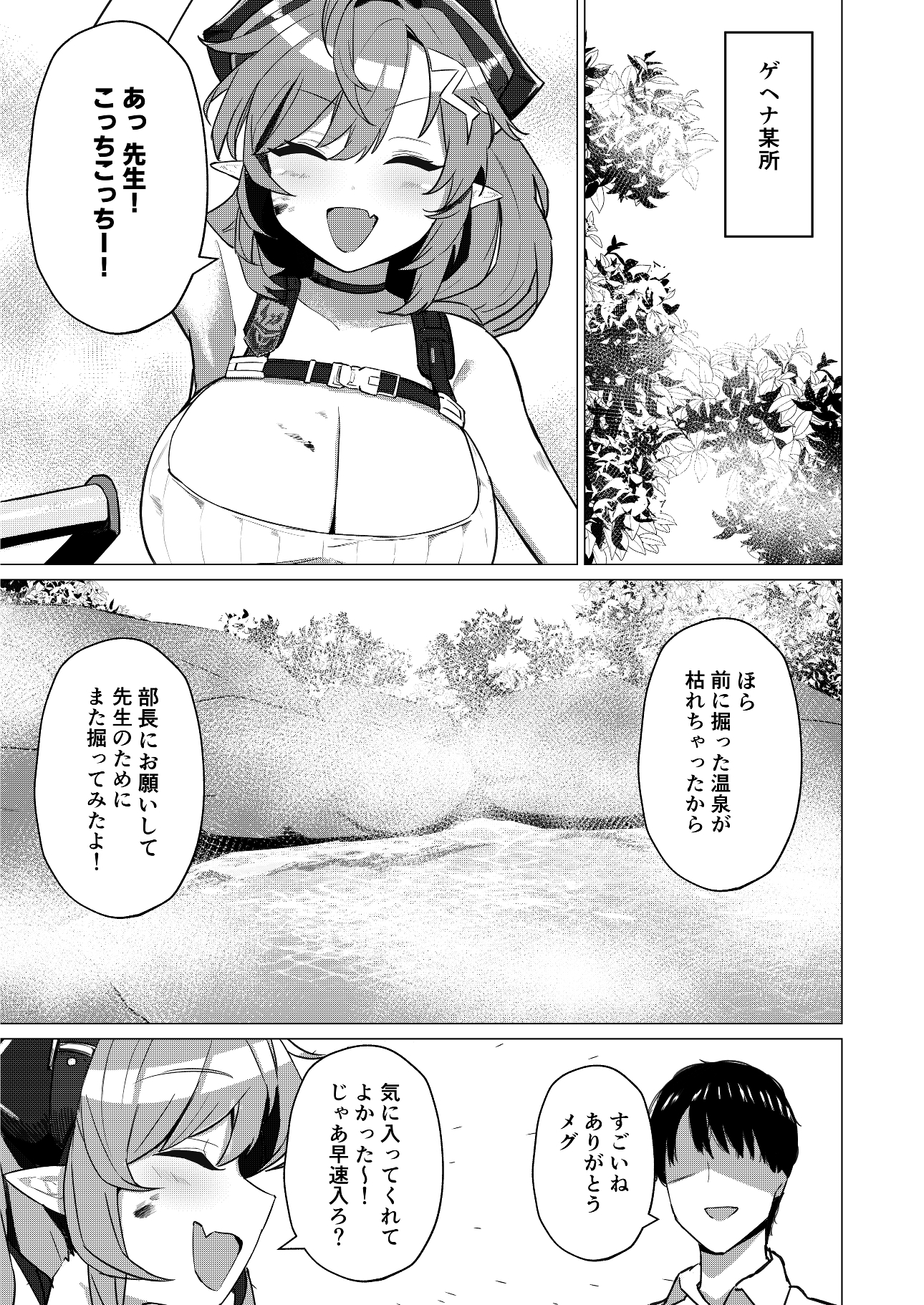 温泉での話