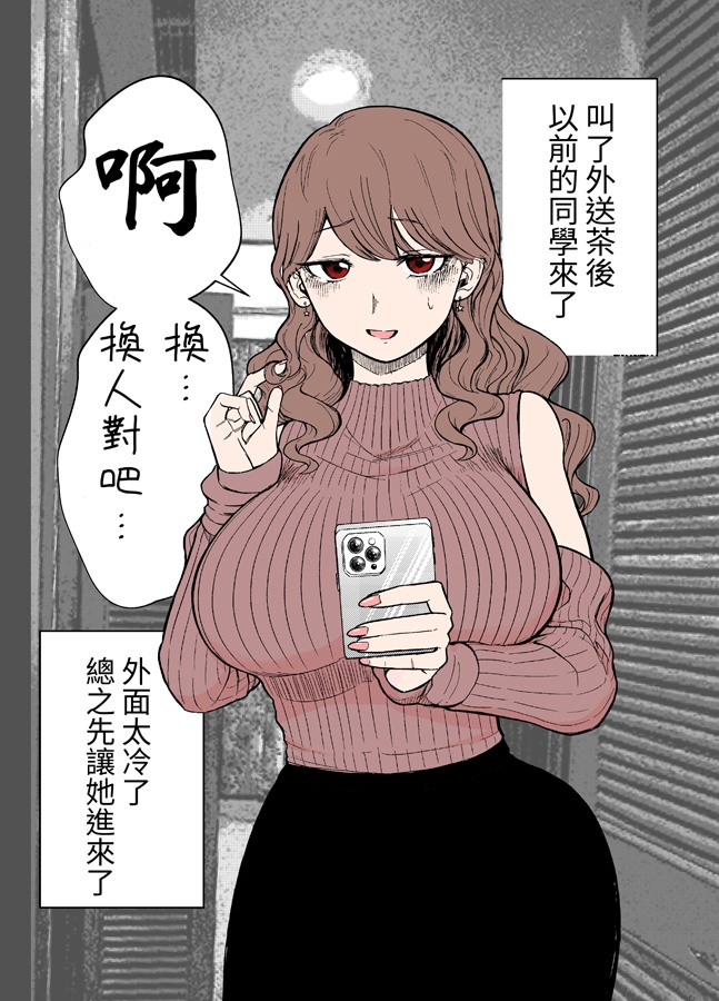 【繁体中文版】デリヘル呼んだら元同級生が来た