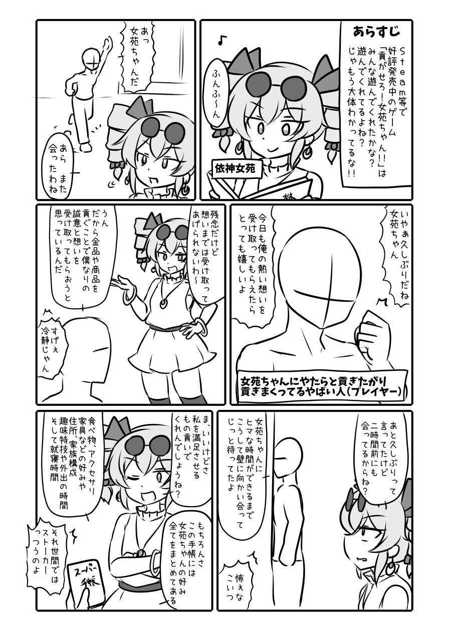 貢がせろ!女苑ちゃん!!おい!!!!【電子書籍版】