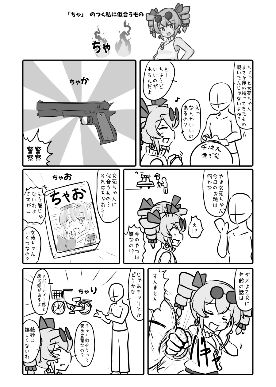 貢がせろ!女苑ちゃん!!おい!!!!【電子書籍版】