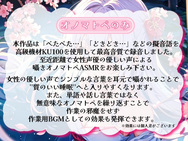 【睡眠導入】唇が耳に直接触れた状態で囁かれる快感!? ゼロ距離うぃすぱー オノマトペ式ASMR!【Whisper×Whisper 2024/8/23 version】