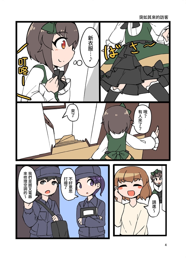 【繁体中文版】自宅でナチュラルに女装する男子4