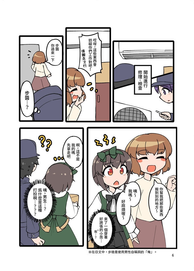 【繁体中文版】自宅でナチュラルに女装する男子4