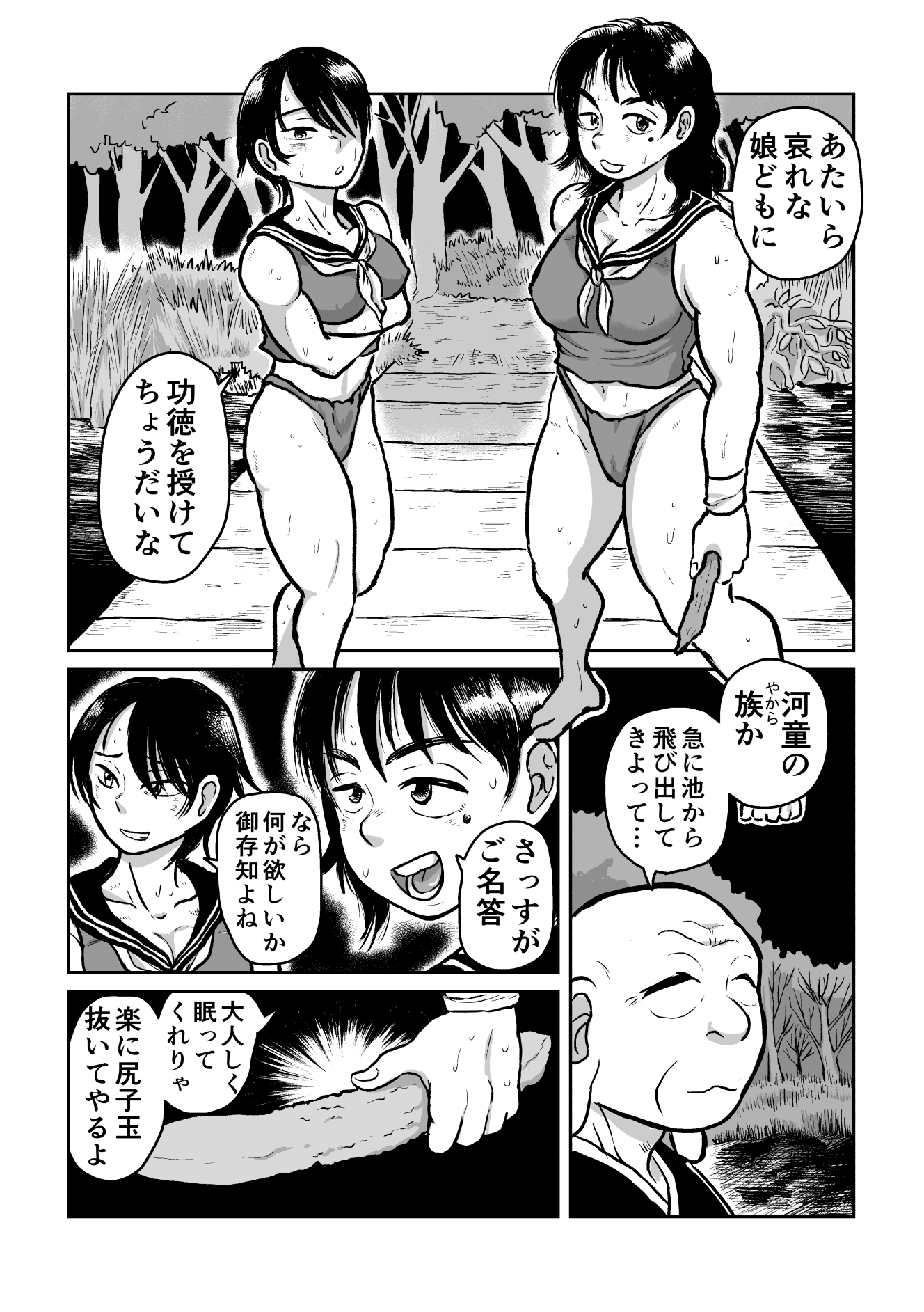 河童娘の返り討ち