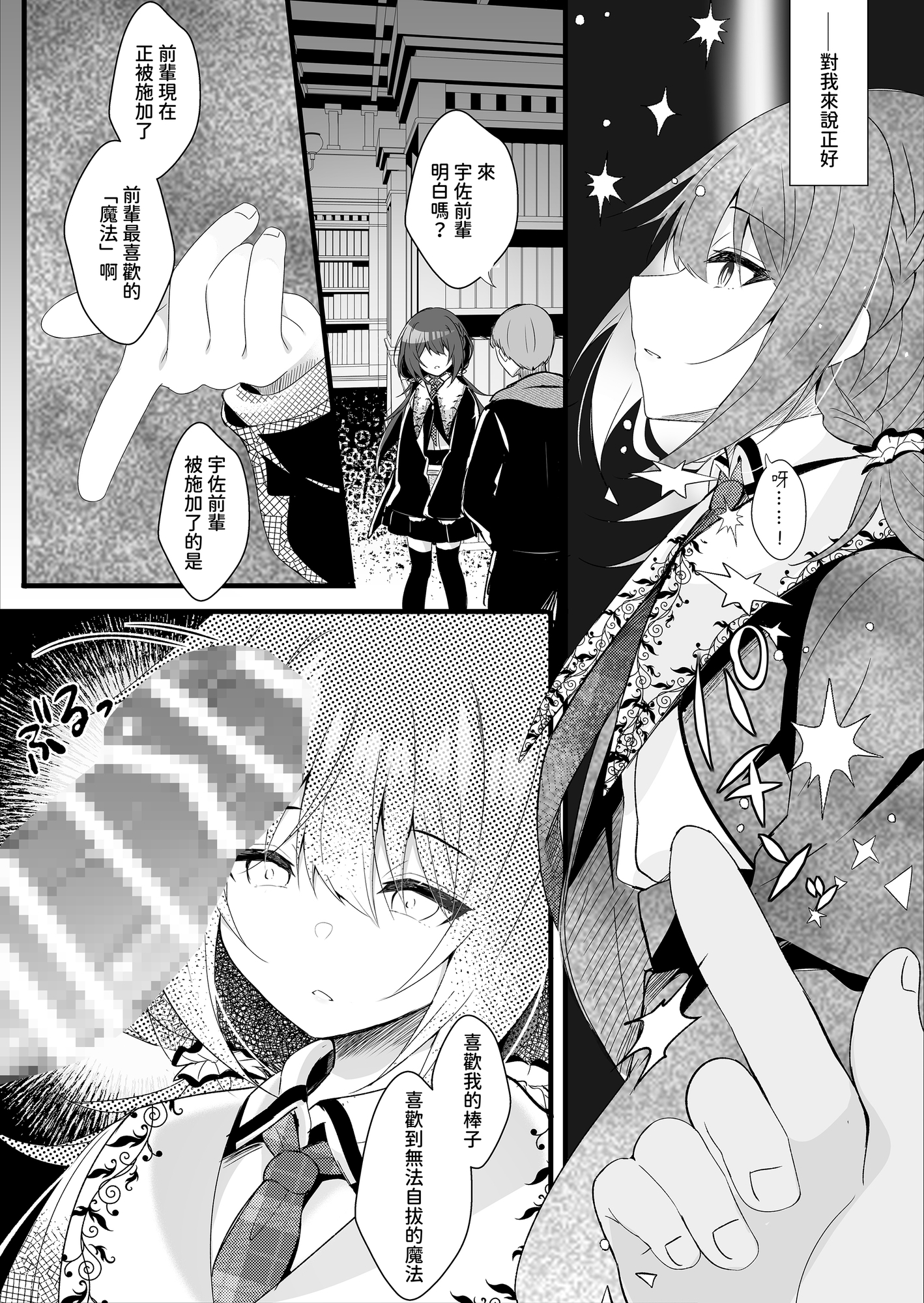 【繁体中文版】彼氏持ちの世間知らずな先輩を催○で狂わす