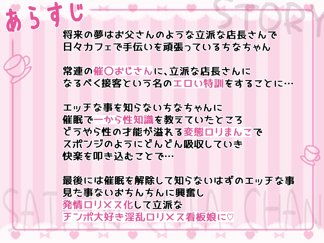 さ〇みん少女~性知識0の○リ看板娘をオホ堕ち純愛調教~