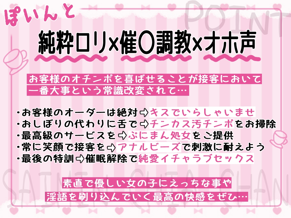 さ〇みん少女~性知識0の○リ看板娘をオホ堕ち純愛調教~