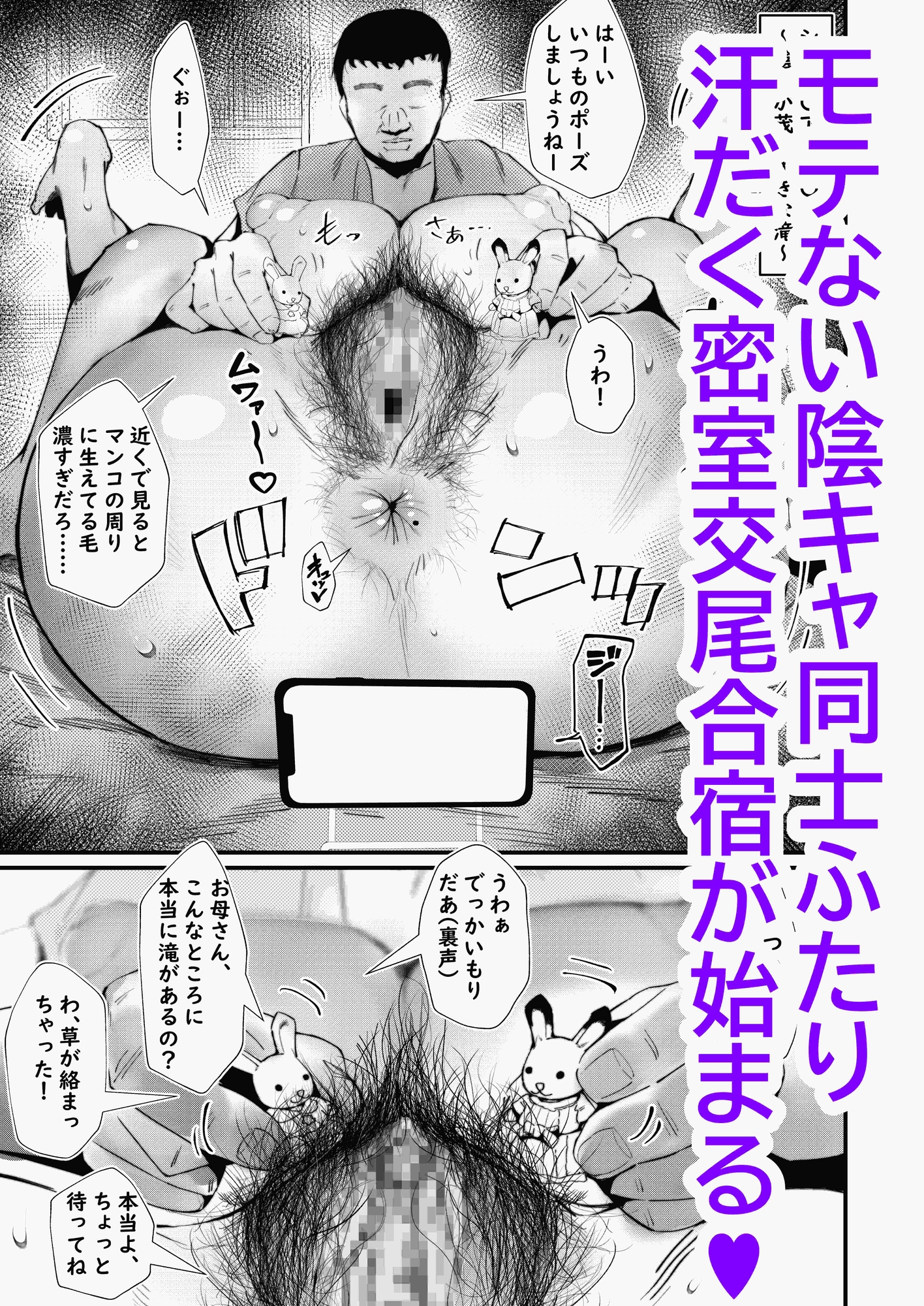 二郎系陰キャ喪女と下品交尾する本