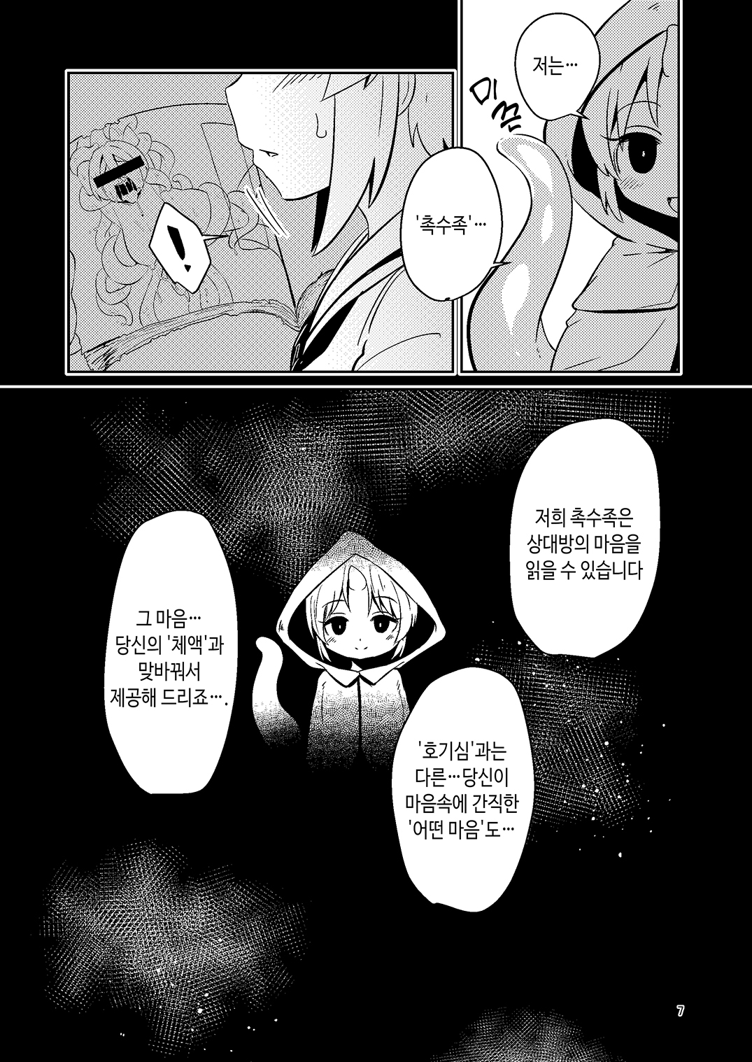 【韓国語版】触手売りのフィエラ