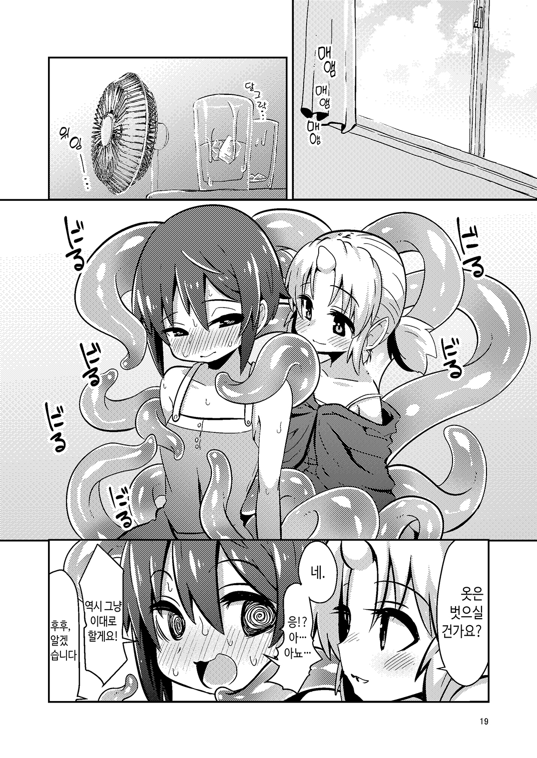 【韓国語版】触手売りのフィエラ