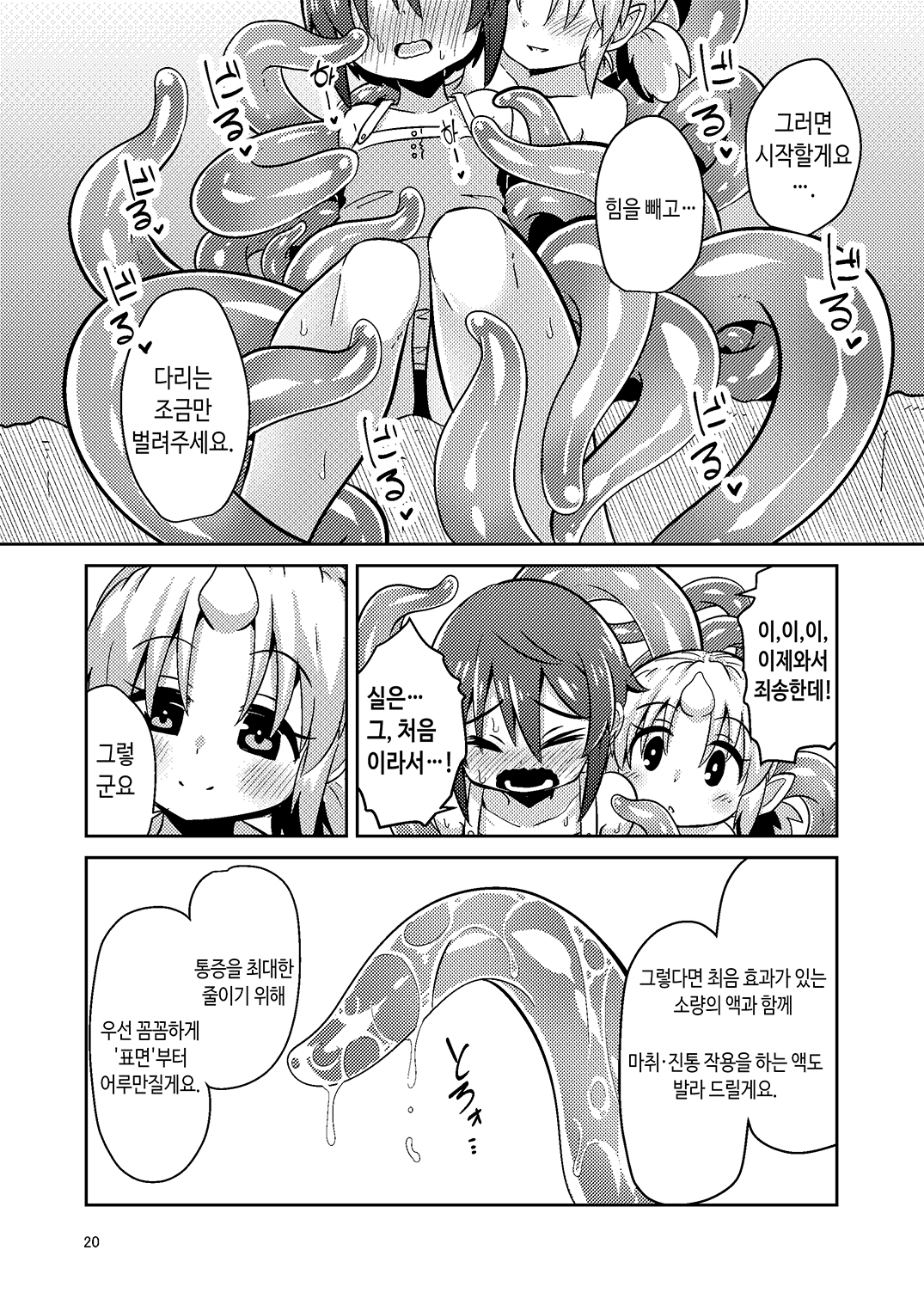 【韓国語版】触手売りのフィエラ