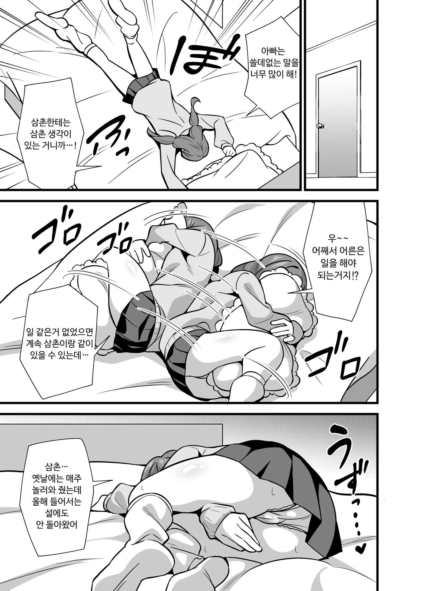 【韓国語版】叔父催○0 催○アプリを手にしてしまった姪っ子のわがまま放題バージン捧げ狂愛逆レ○プ