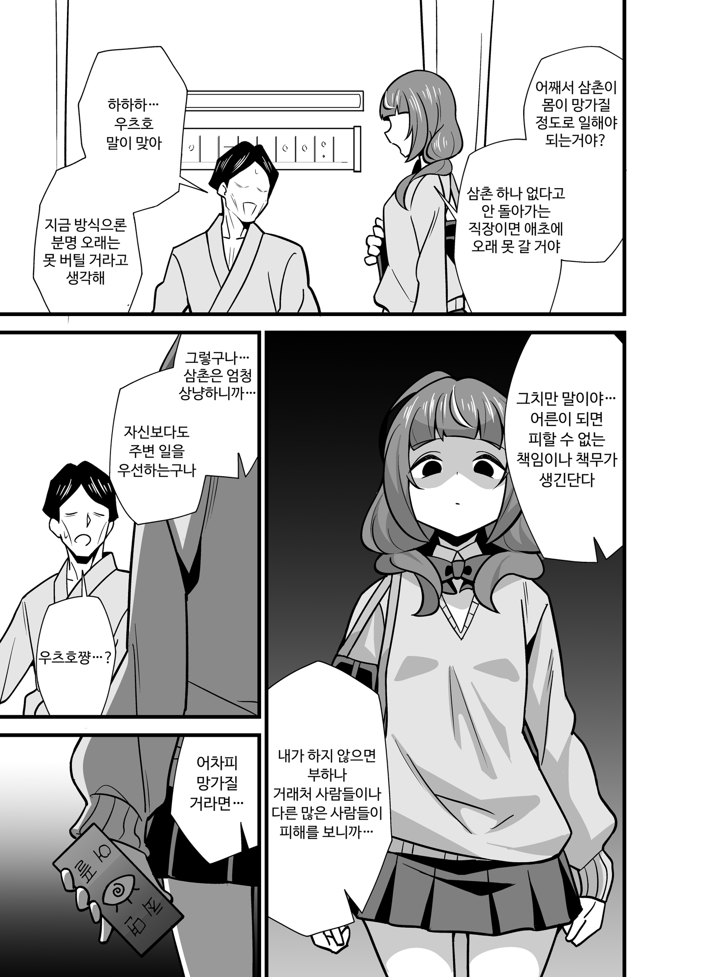 【韓国語版】叔父催○0 催○アプリを手にしてしまった姪っ子のわがまま放題バージン捧げ狂愛逆レ○プ