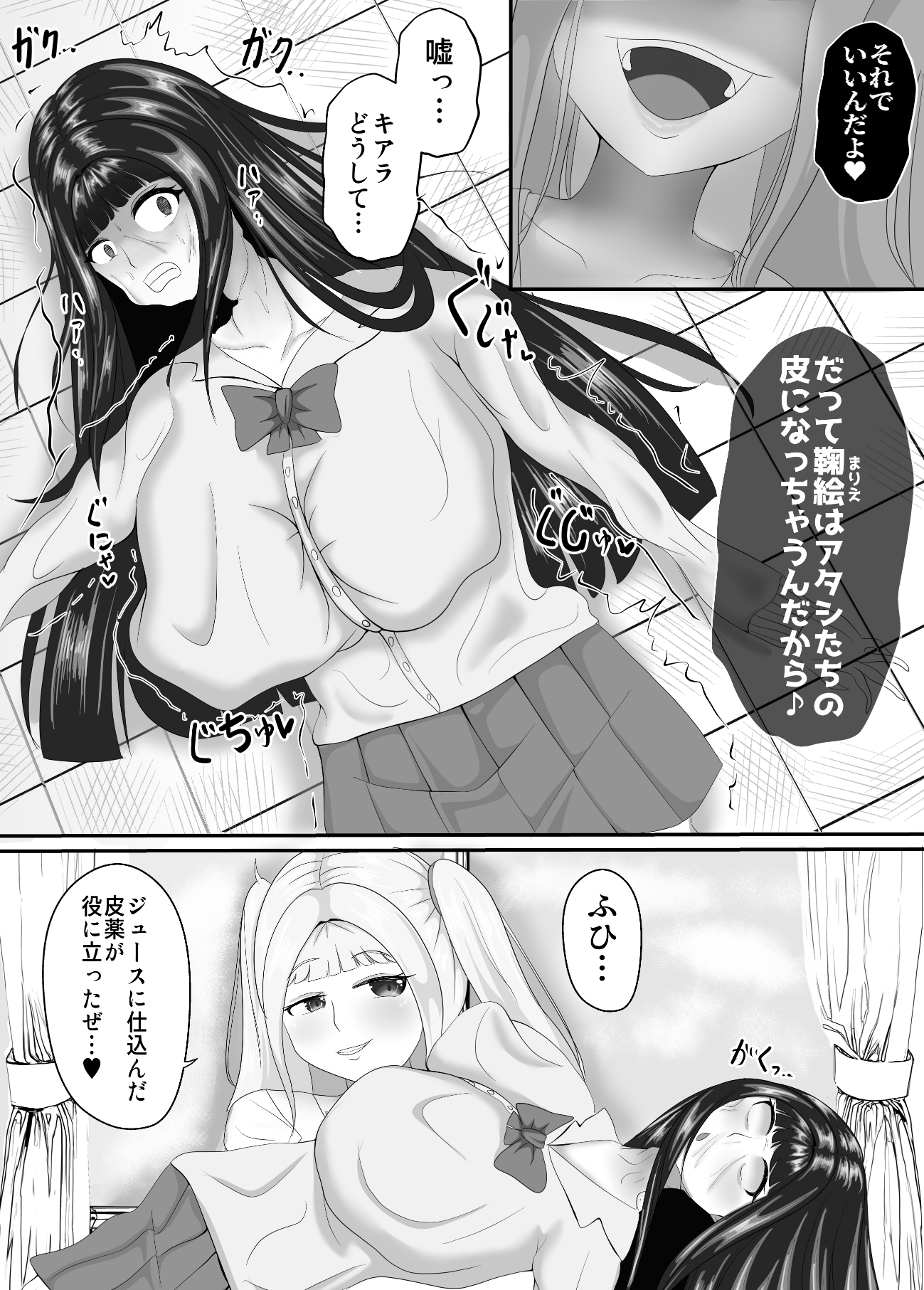 【マンガ版】最高の偽彼女～お嬢様とアイドルの皮でなりすまし3P編～