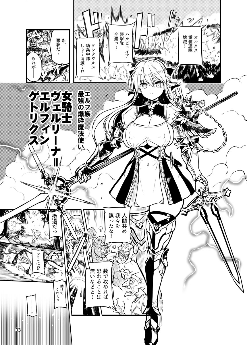 ふたなりエルフ女騎士ヴェルリーナ 凌○搾精監獄