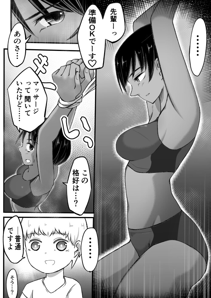 陸上少女くすぐり受難