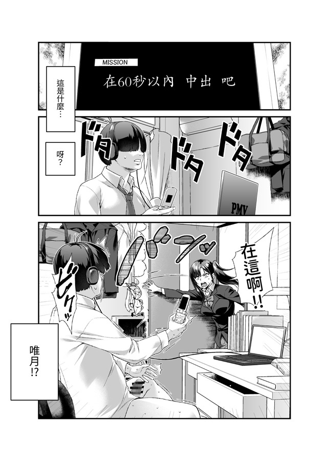 【繁体中文版】スーパーチートミッションEX そのガラケーに表示されたミッションは必ず達成できる